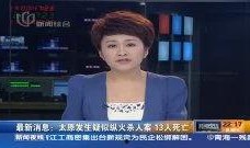 太原爆料热点最新消息视频,视频揭秘城市热点事件！